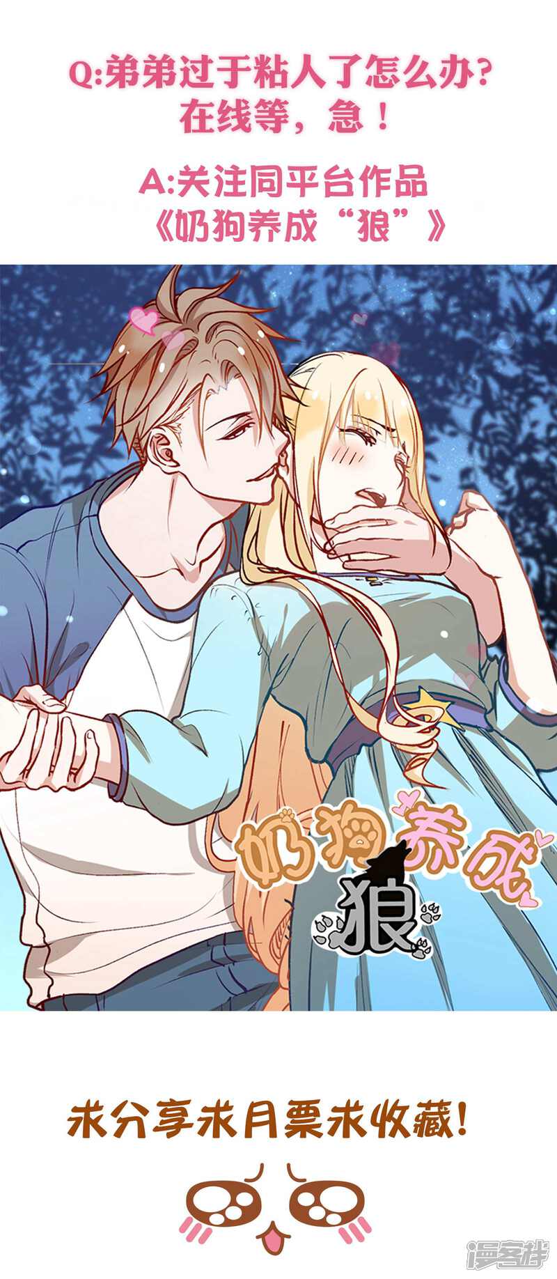 《明星教成男朋友》第62话 不会再让你甩开我 第33页