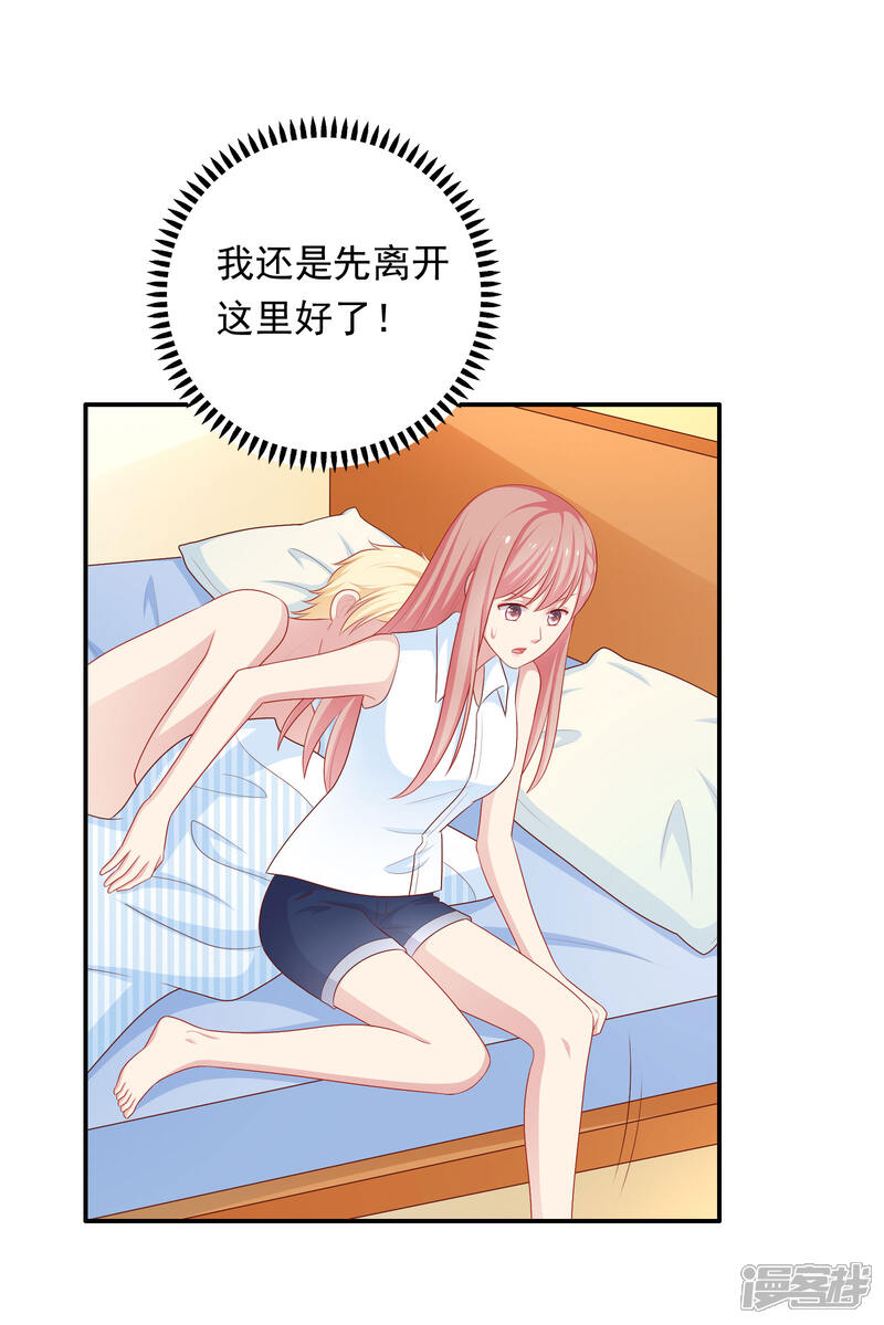 《明星教成男朋友》第62话 不会再让你甩开我 第6页