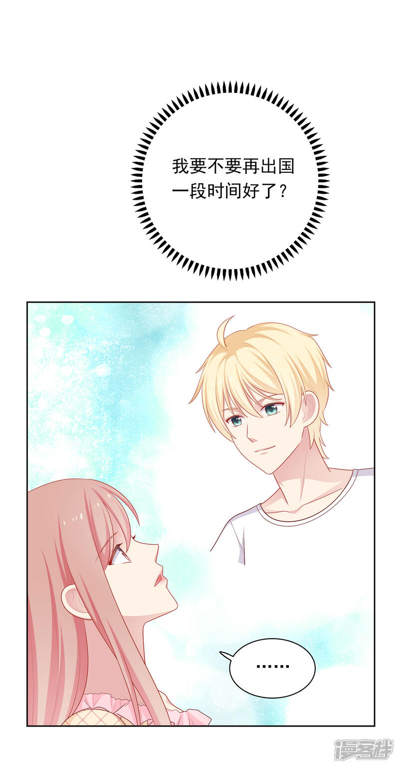 《明星教成男朋友》第65话 粘人奶狗上线 第15页