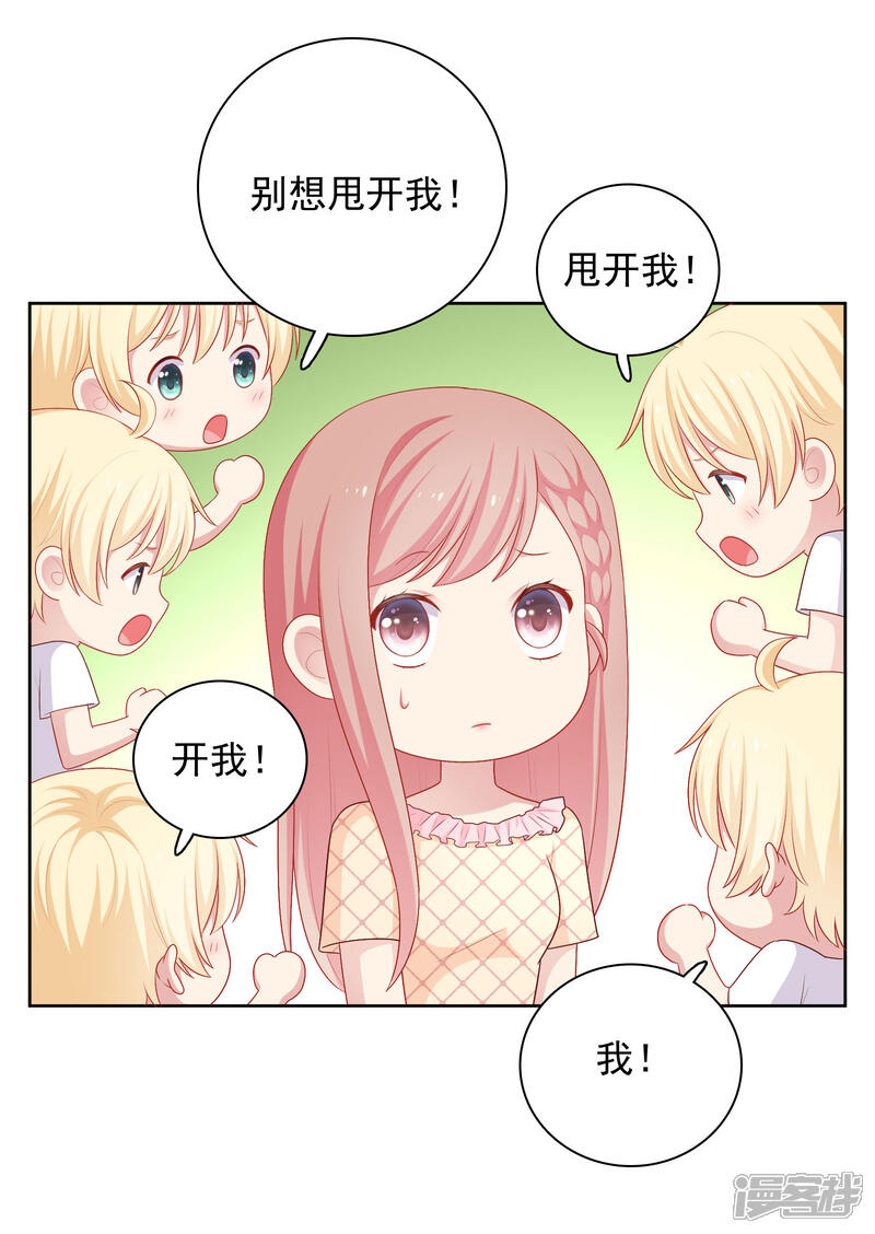 《明星教成男朋友》第65话 粘人奶狗上线 第16页