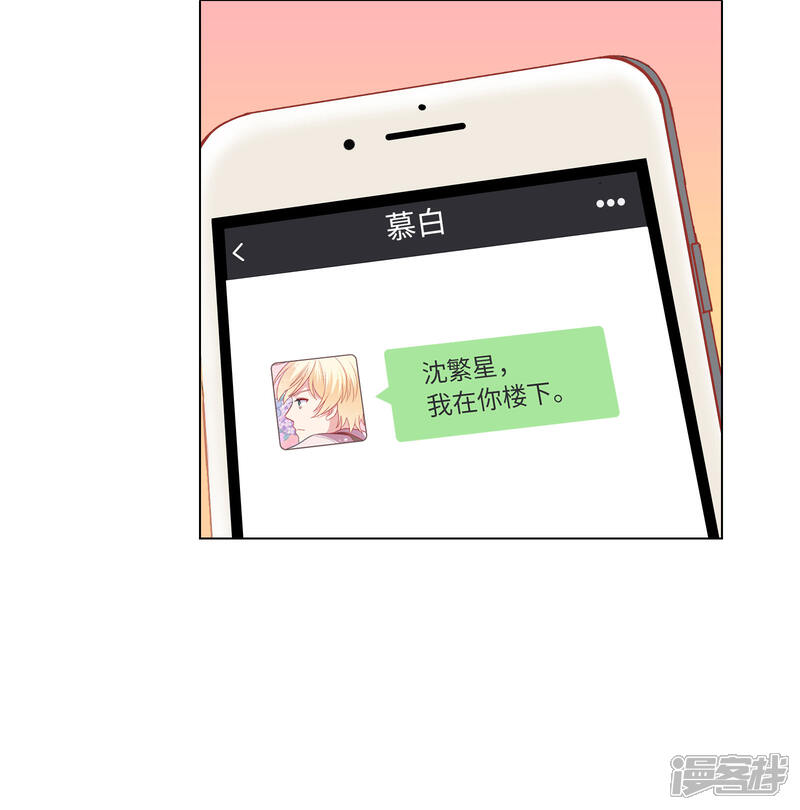 《明星教成男朋友》第65话 粘人奶狗上线 第18页