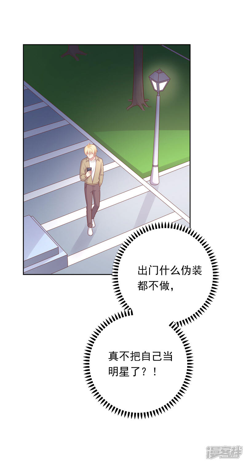 《明星教成男朋友》第65话 粘人奶狗上线 第21页