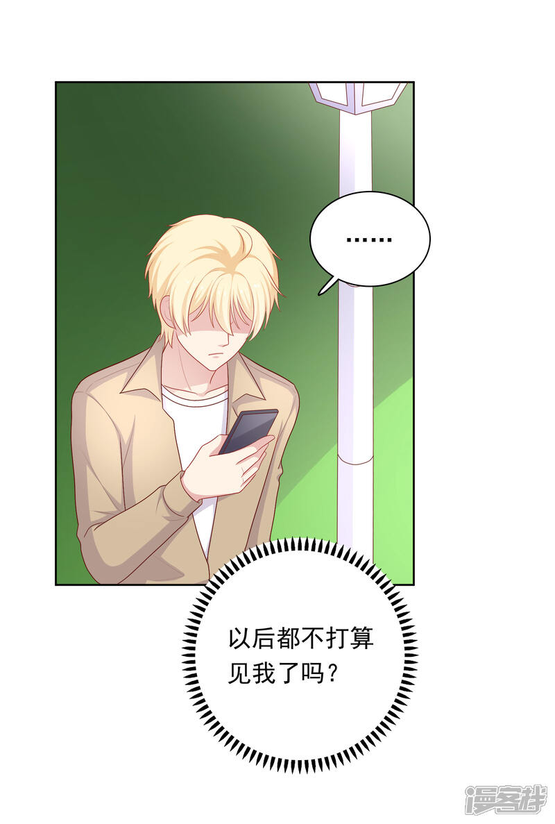 《明星教成男朋友》第65话 粘人奶狗上线 第23页