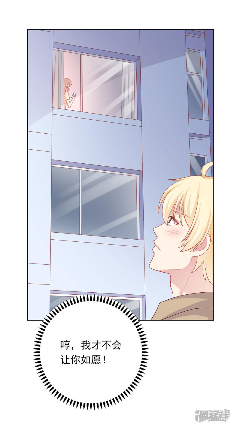 《明星教成男朋友》第65话 粘人奶狗上线 第24页