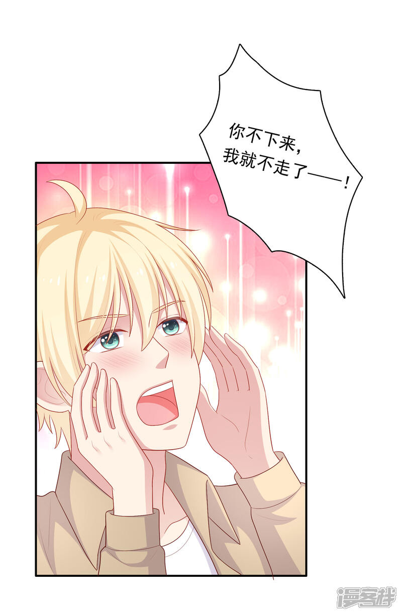 《明星教成男朋友》第65话 粘人奶狗上线 第26页