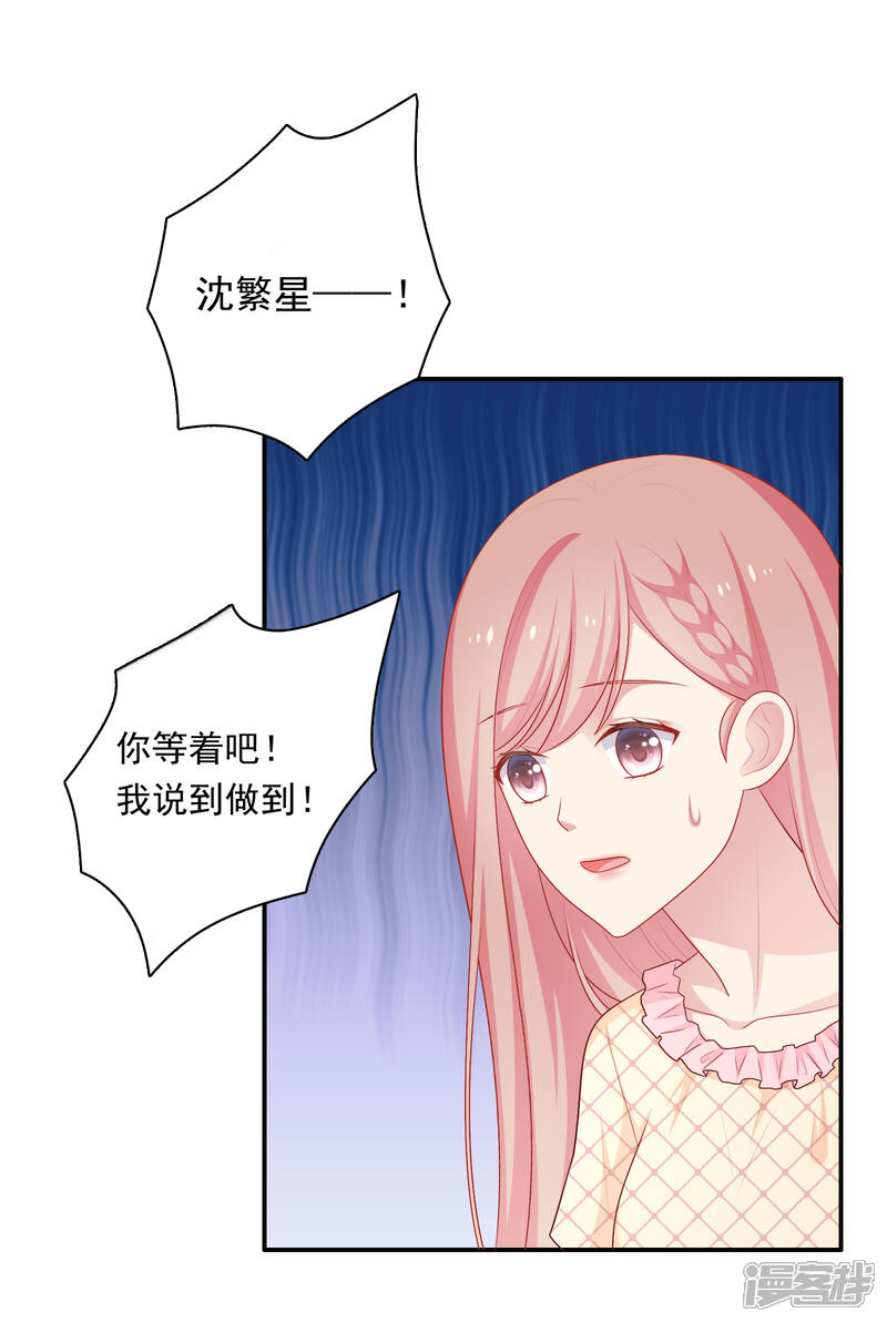 《明星教成男朋友》第65话 粘人奶狗上线 第27页