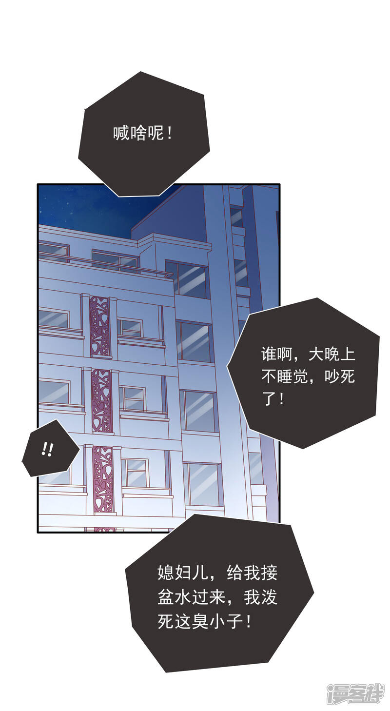 《明星教成男朋友》第65话 粘人奶狗上线 第28页