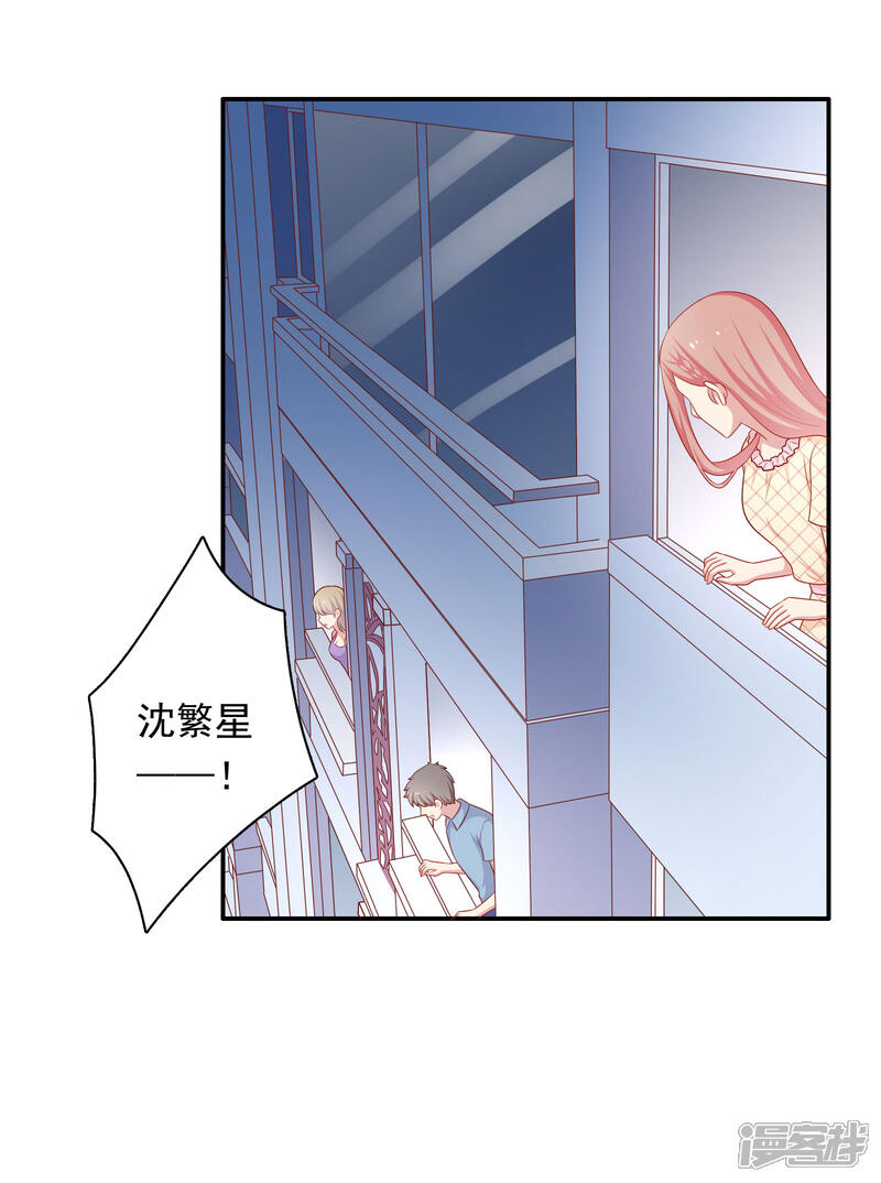 《明星教成男朋友》第65话 粘人奶狗上线 第29页