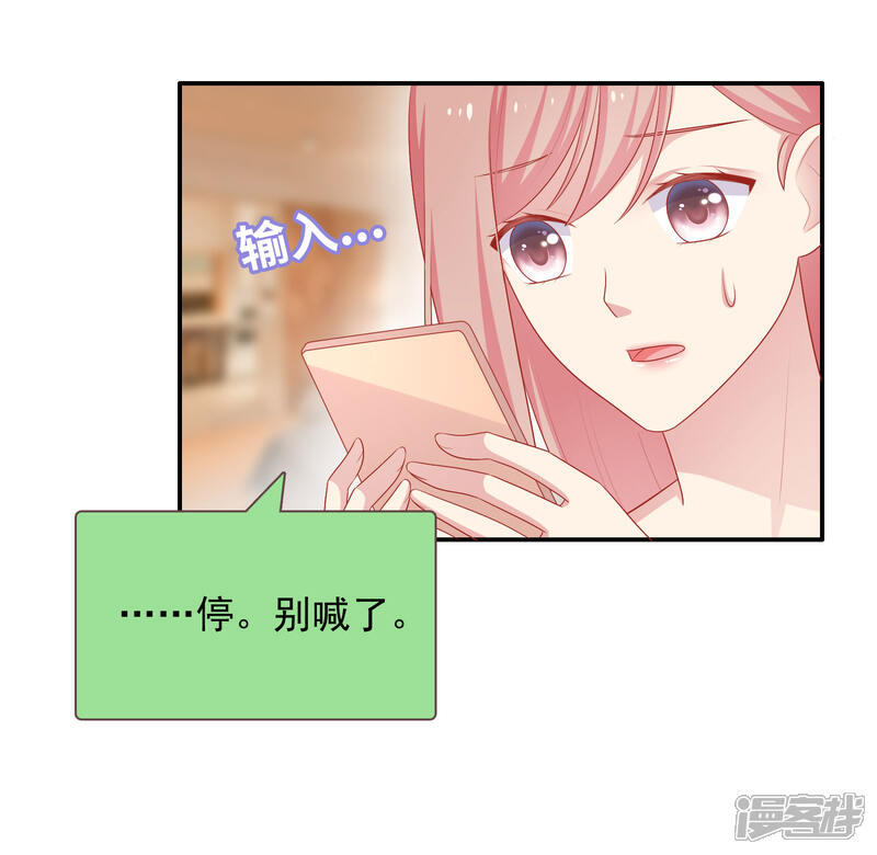 《明星教成男朋友》第65话 粘人奶狗上线 第30页