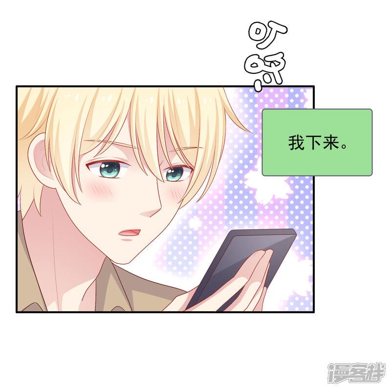 《明星教成男朋友》第65话 粘人奶狗上线 第31页
