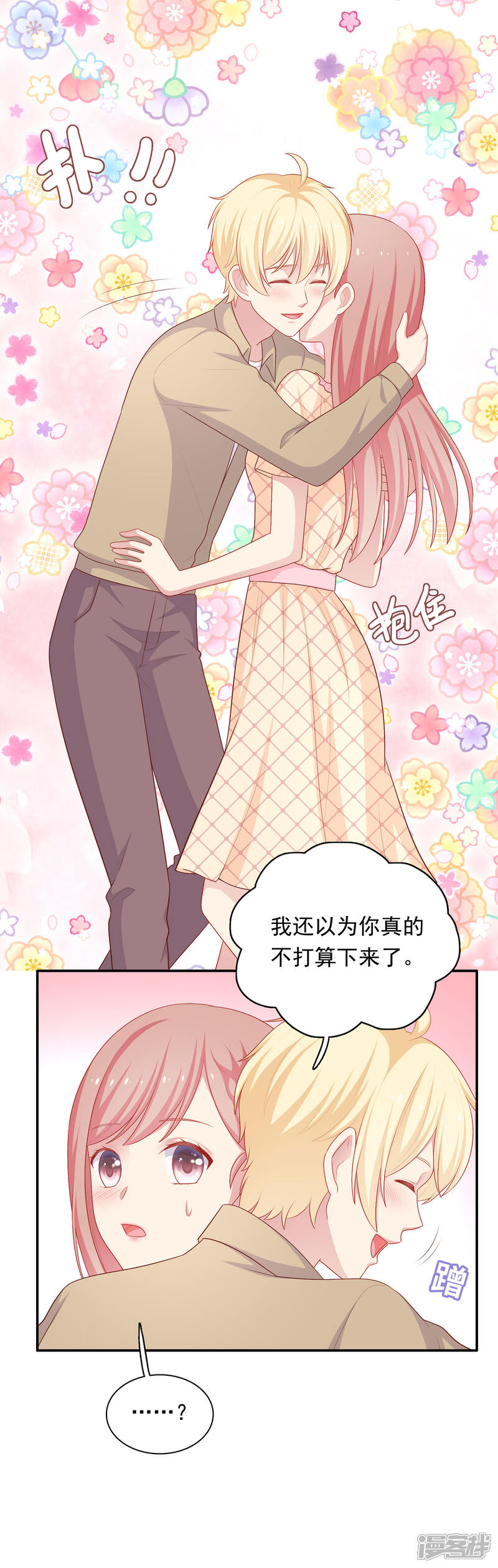 《明星教成男朋友》第65话 粘人奶狗上线 第33页
