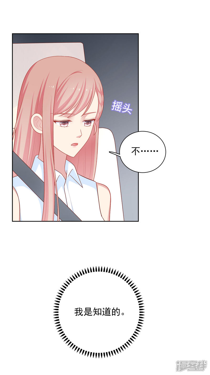 《明星教成男朋友》第65话 粘人奶狗上线 第3页