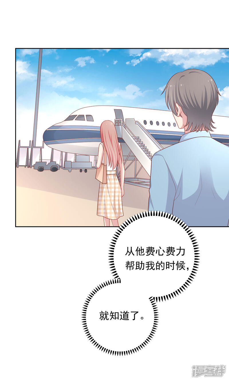 《明星教成男朋友》第65话 粘人奶狗上线 第4页