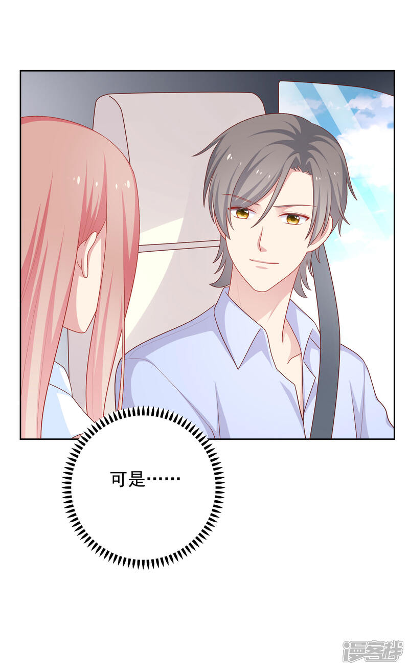 《明星教成男朋友》第65话 粘人奶狗上线 第6页