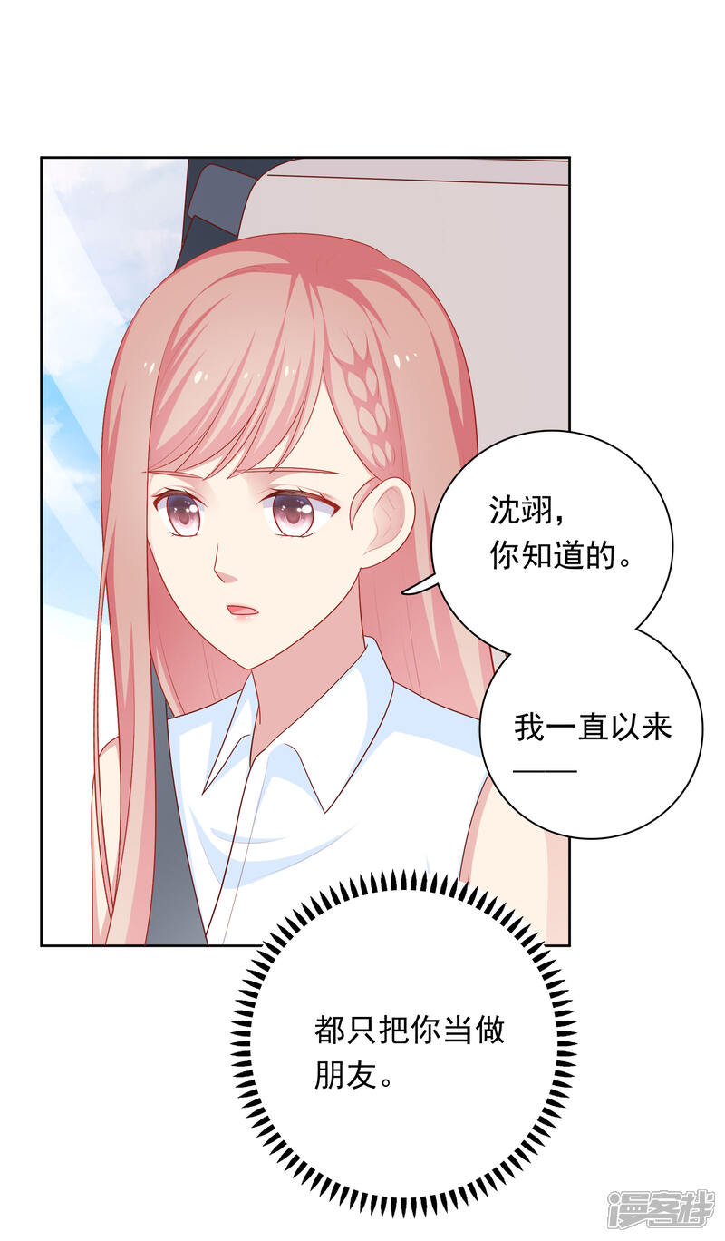 《明星教成男朋友》第65话 粘人奶狗上线 第7页