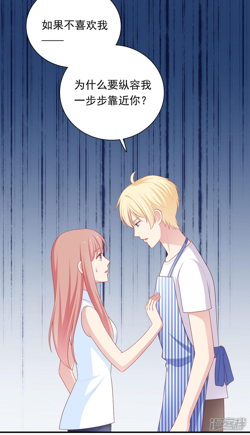 《明星教成男朋友》第64话 步步紧逼 第11页