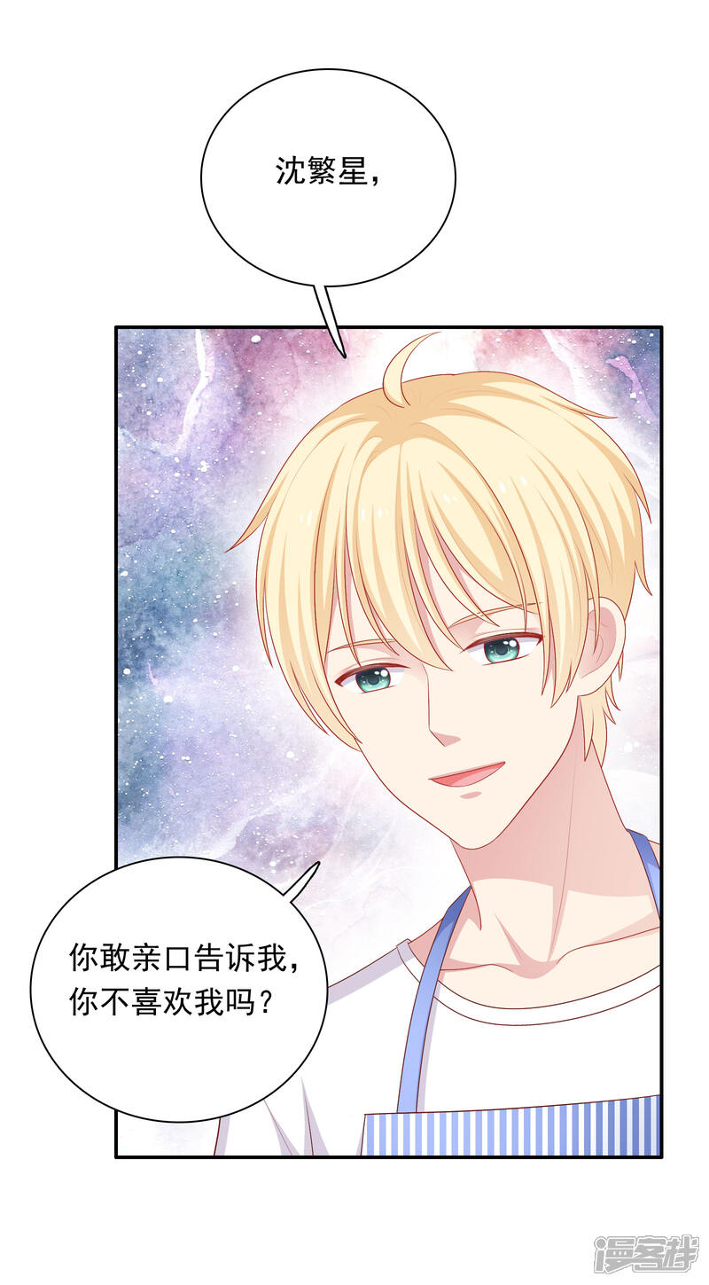 《明星教成男朋友》第64话 步步紧逼 第12页