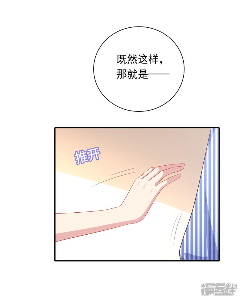 《明星教成男朋友》第64话 步步紧逼 第14页