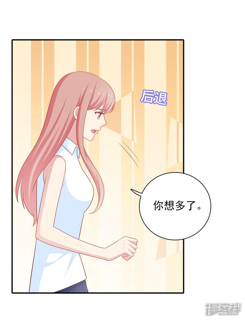 《明星教成男朋友》第64话 步步紧逼 第15页