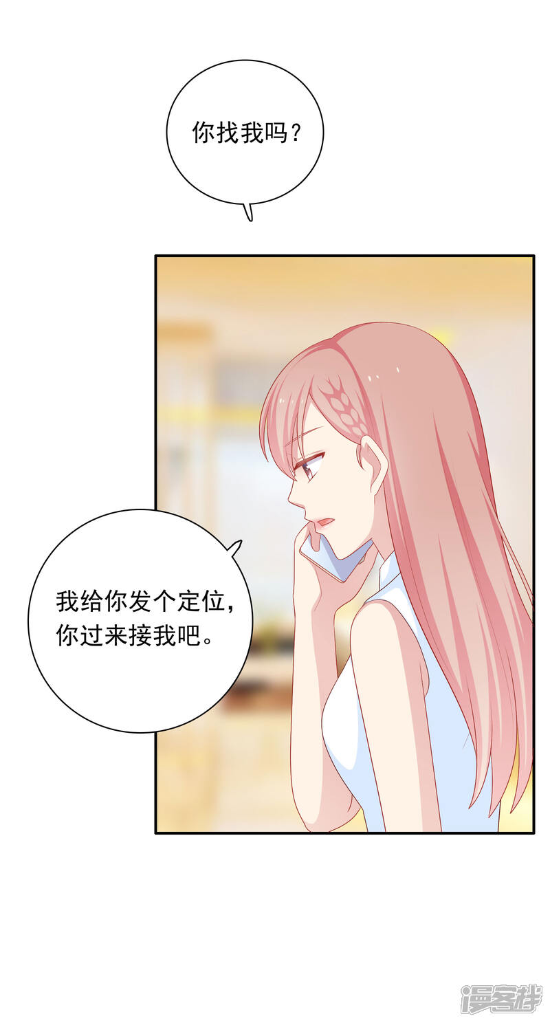 《明星教成男朋友》第64话 步步紧逼 第21页