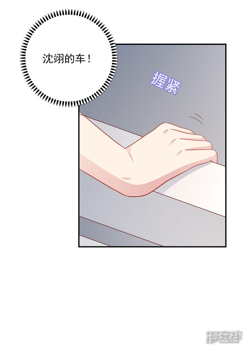 《明星教成男朋友》第64话 步步紧逼 第23页
