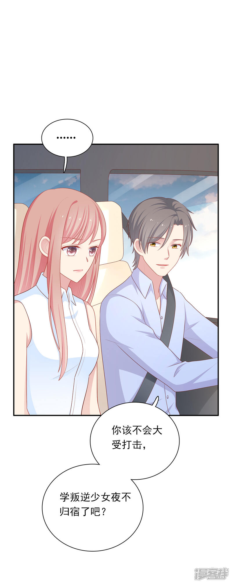 《明星教成男朋友》第64话 步步紧逼 第24页