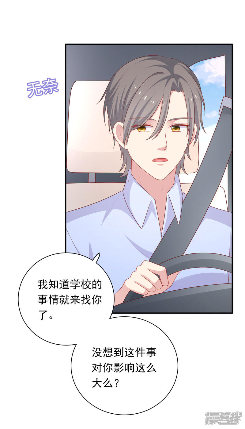 《明星教成男朋友》第64话 步步紧逼 第26页
