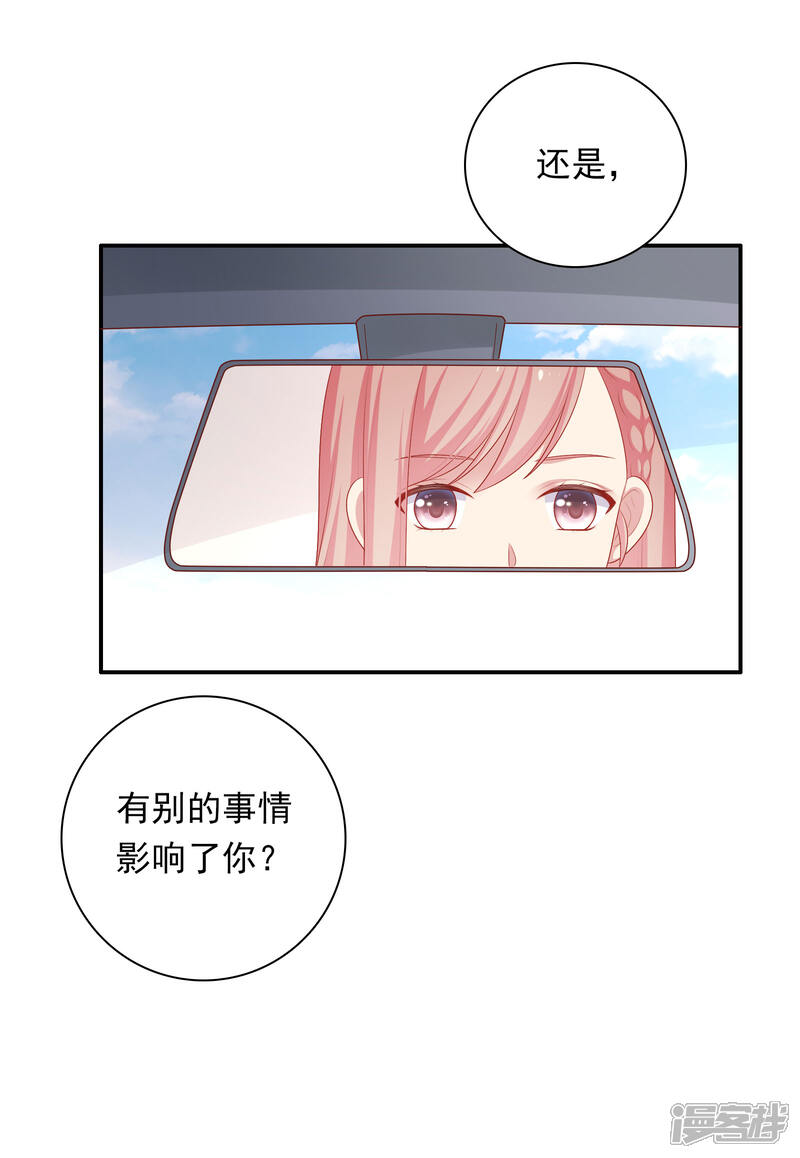 《明星教成男朋友》第64话 步步紧逼 第27页