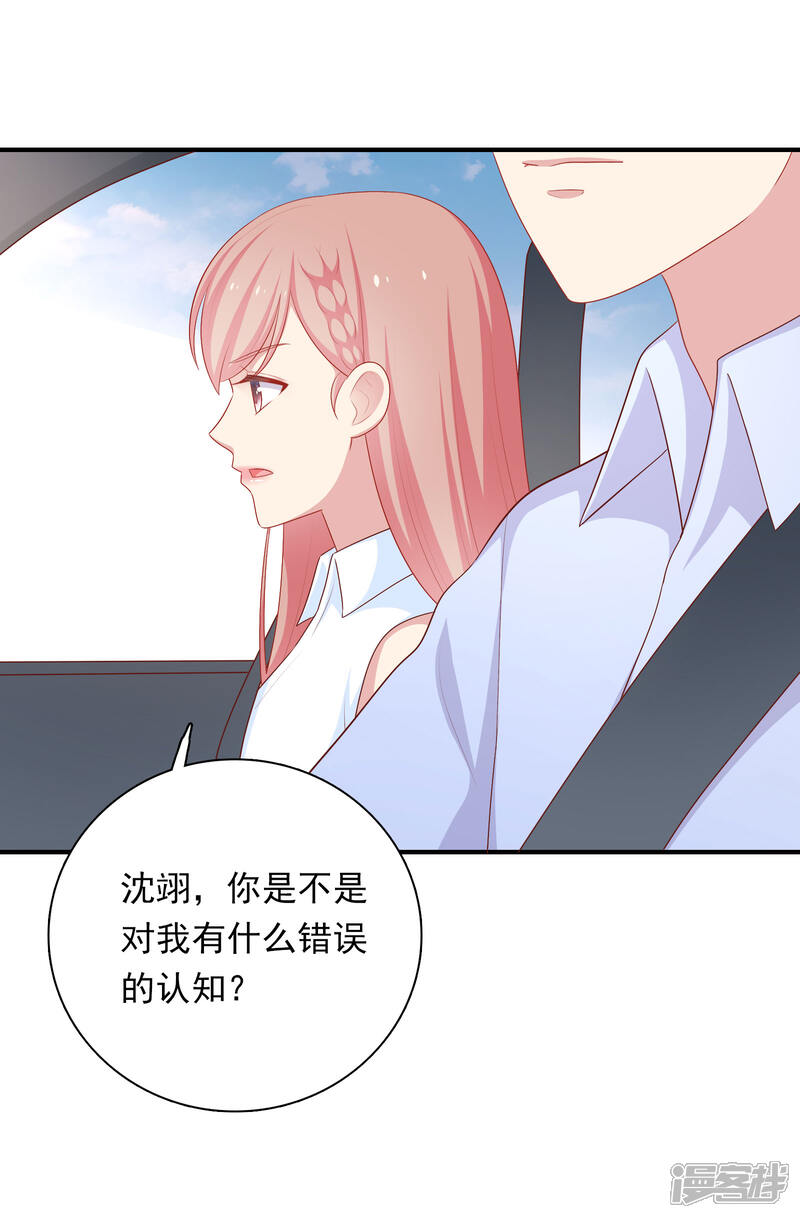 《明星教成男朋友》第64话 步步紧逼 第28页