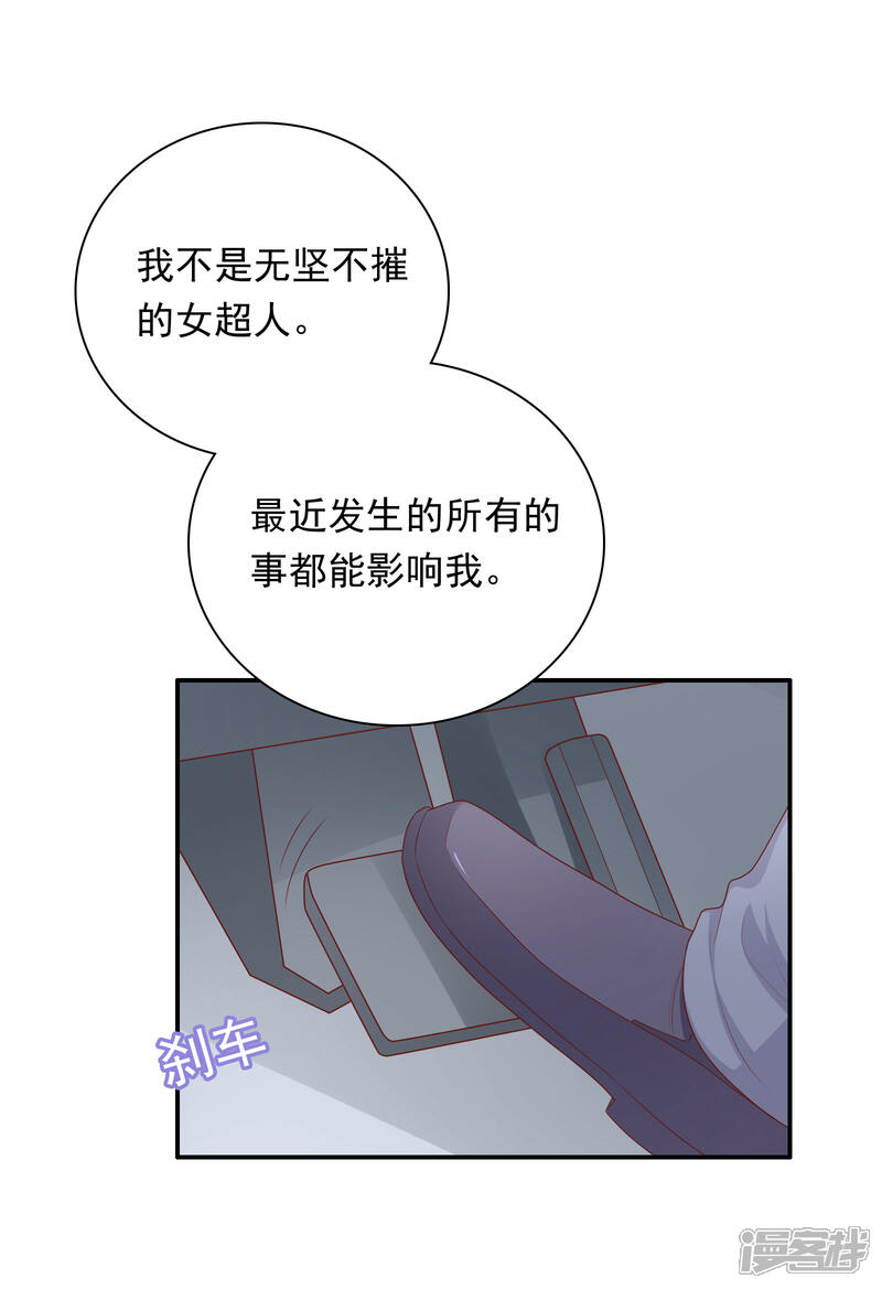 《明星教成男朋友》第64话 步步紧逼 第29页