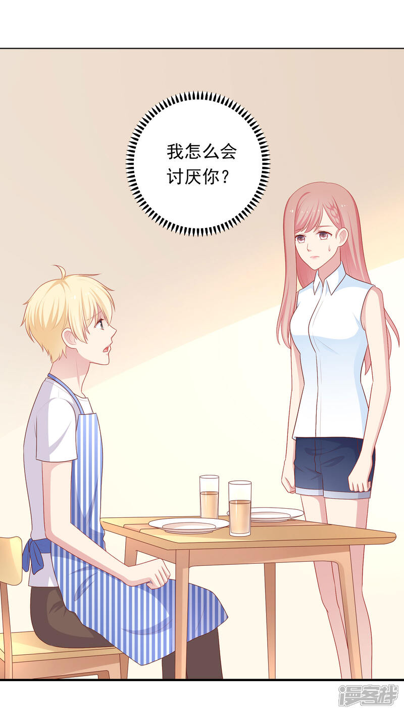 《明星教成男朋友》第64话 步步紧逼 第2页