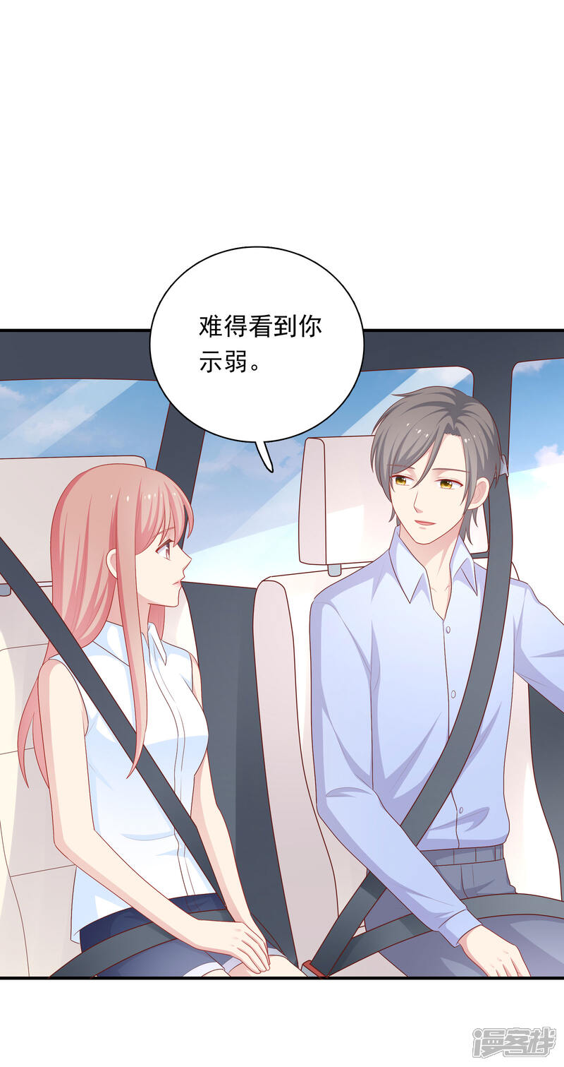 《明星教成男朋友》第64话 步步紧逼 第30页