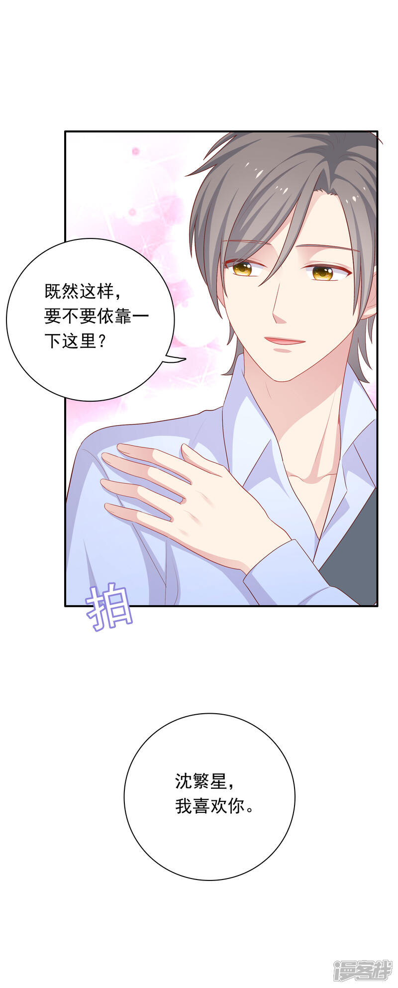 《明星教成男朋友》第64话 步步紧逼 第31页