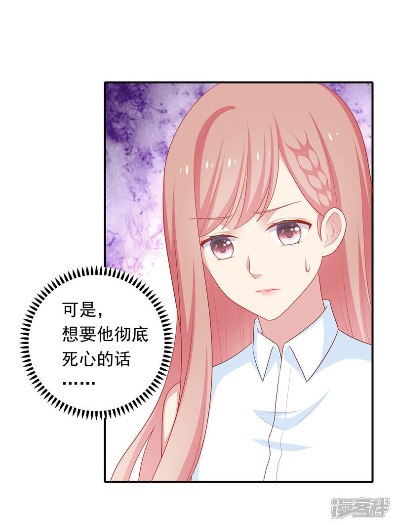 《明星教成男朋友》第64话 步步紧逼 第3页