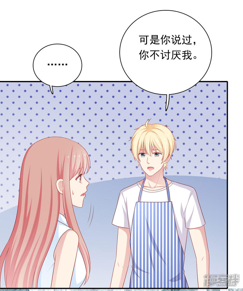 《明星教成男朋友》第64话 步步紧逼 第4页