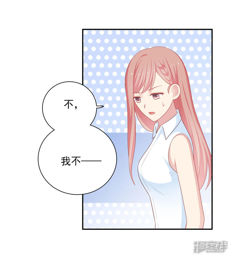 《明星教成男朋友》第64话 步步紧逼 第6页