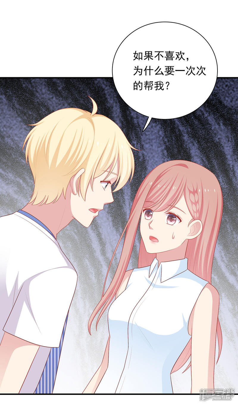 《明星教成男朋友》第64话 步步紧逼 第8页
