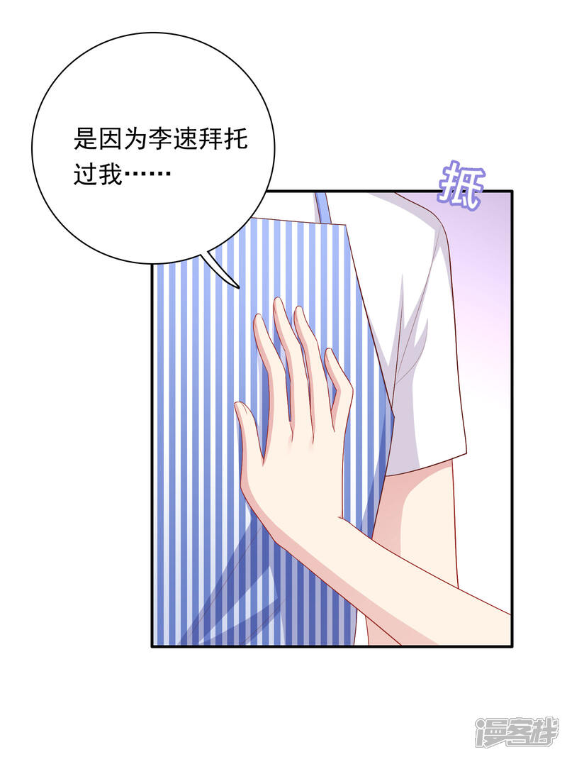 《明星教成男朋友》第64话 步步紧逼 第9页