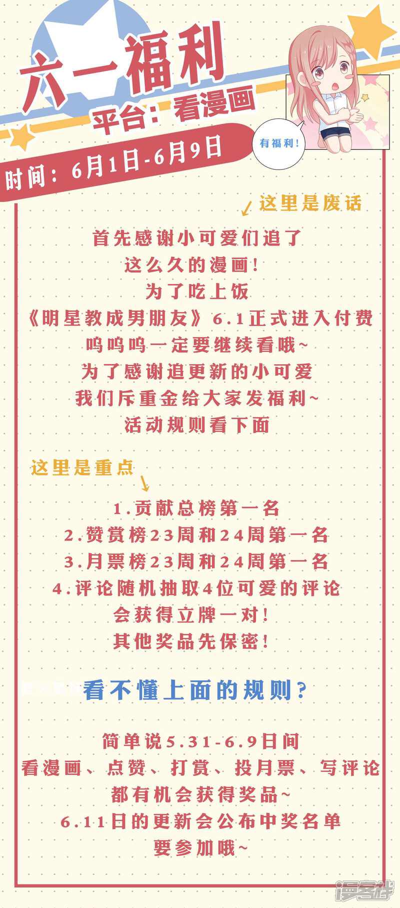 《明星教成男朋友》六一福利活动！ 第1页