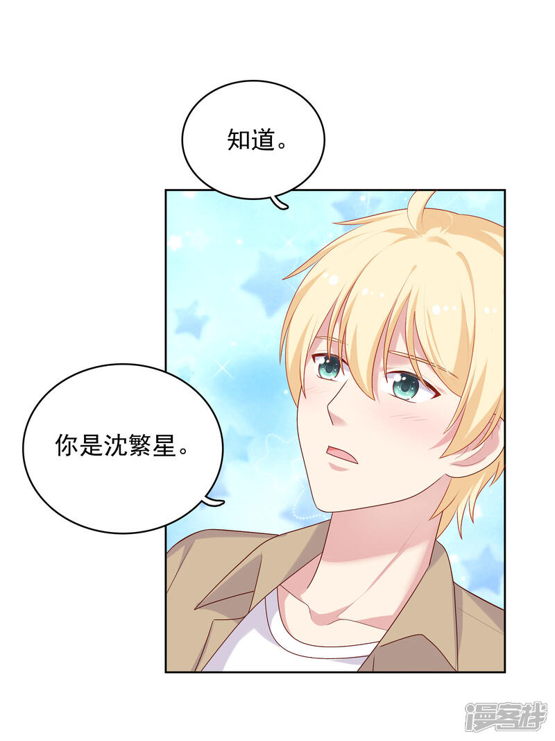《明星教成男朋友》第66话 心软 第10页