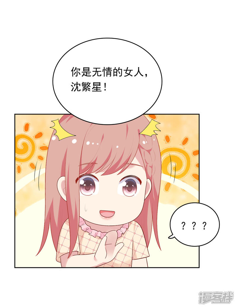 《明星教成男朋友》第66话 心软 第11页