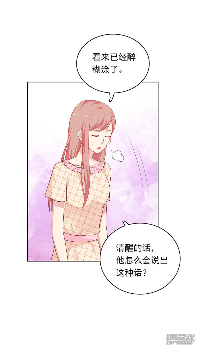 《明星教成男朋友》第66话 心软 第12页