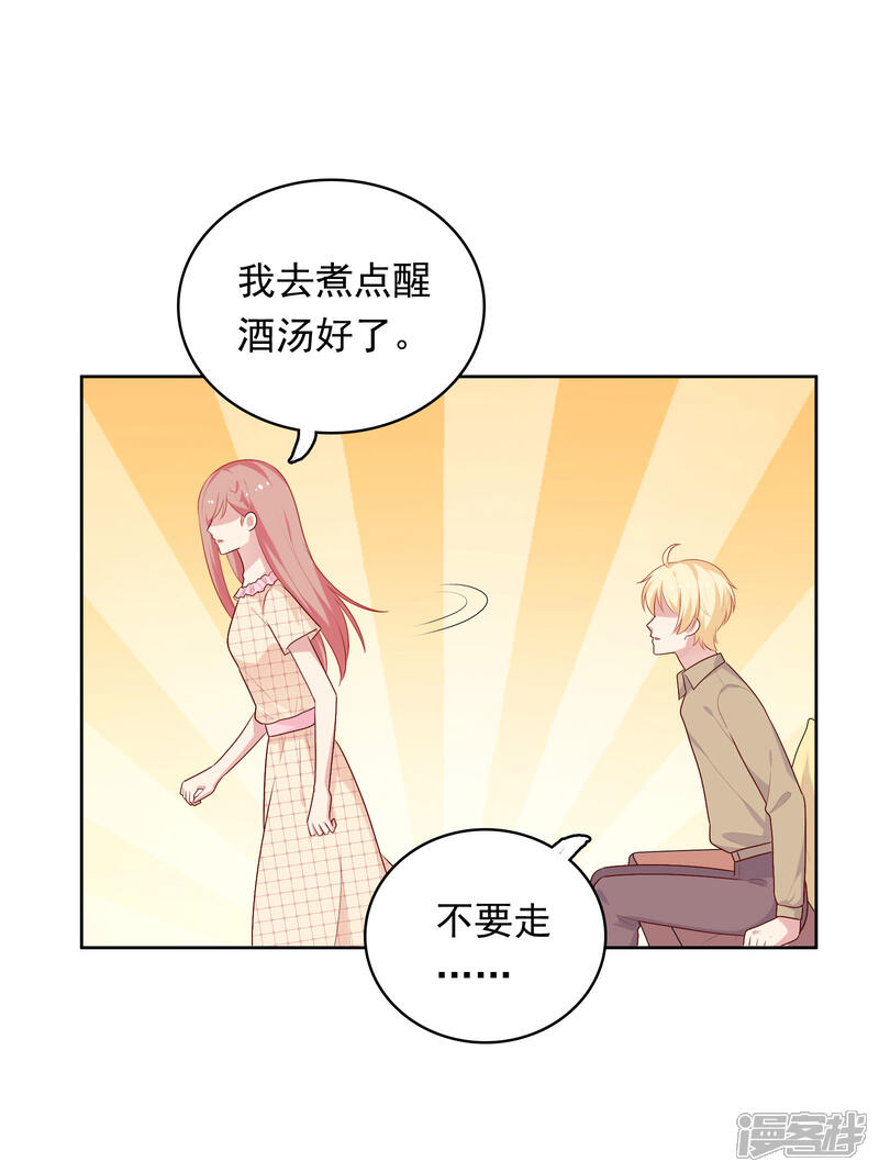 《明星教成男朋友》第66话 心软 第13页