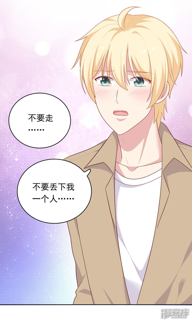 《明星教成男朋友》第66话 心软 第15页