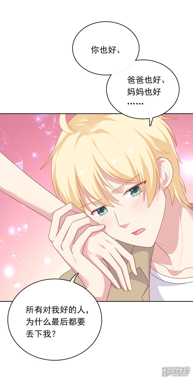 《明星教成男朋友》第66话 心软 第18页