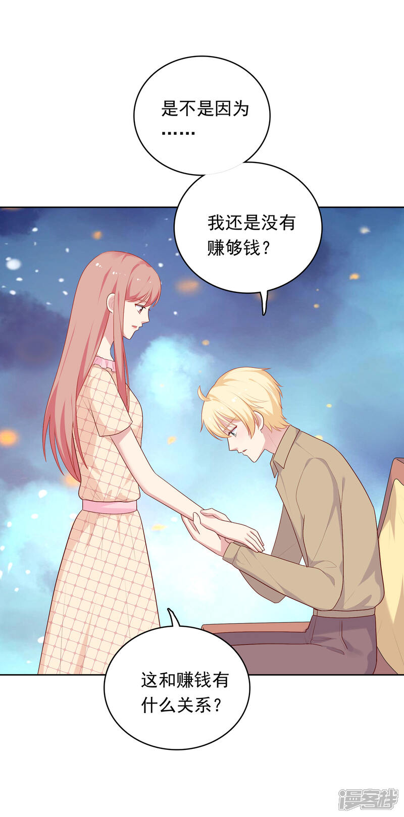 《明星教成男朋友》第66话 心软 第20页