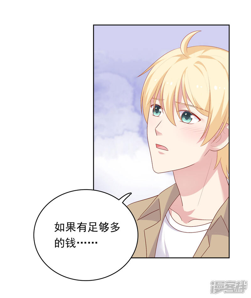 《明星教成男朋友》第66话 心软 第21页