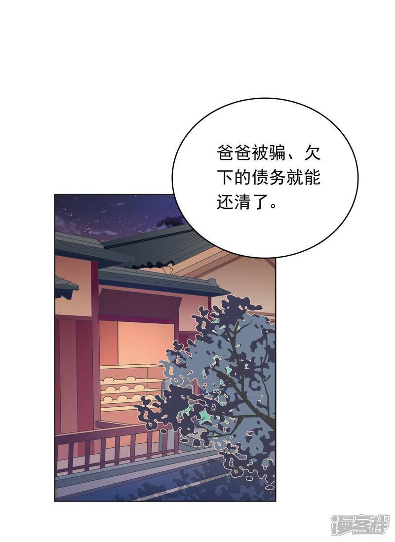 《明星教成男朋友》第66话 心软 第22页