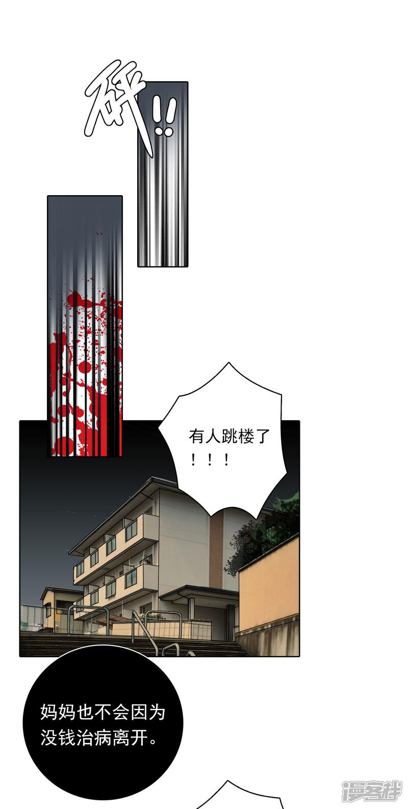 《明星教成男朋友》第66话 心软 第25页