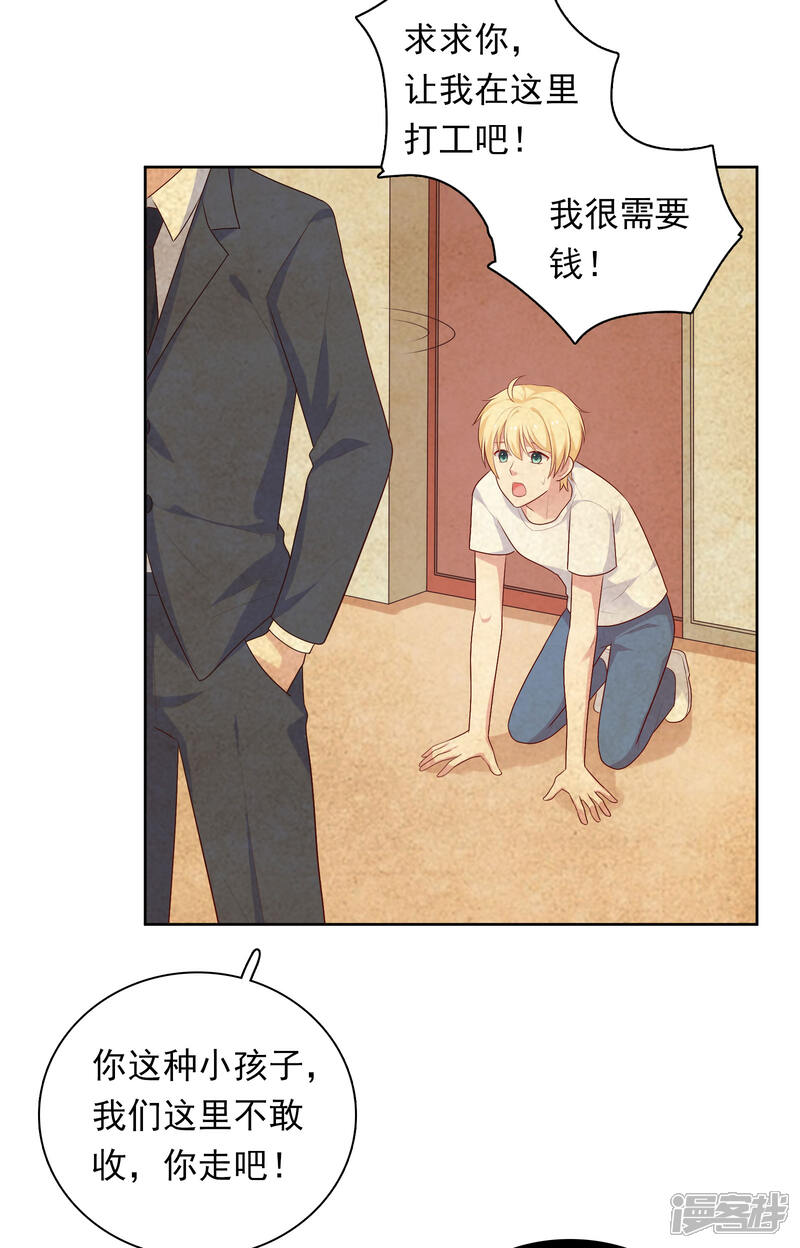 《明星教成男朋友》第66话 心软 第26页